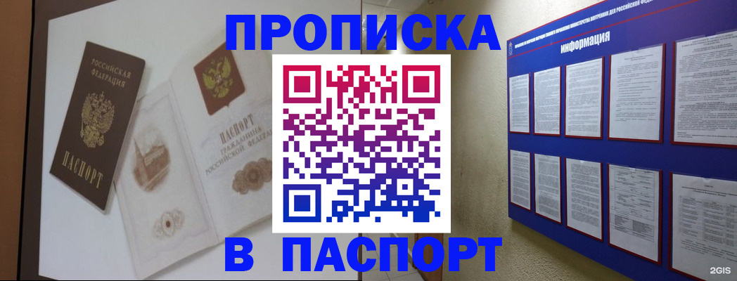 прописка паспорт в Алагире